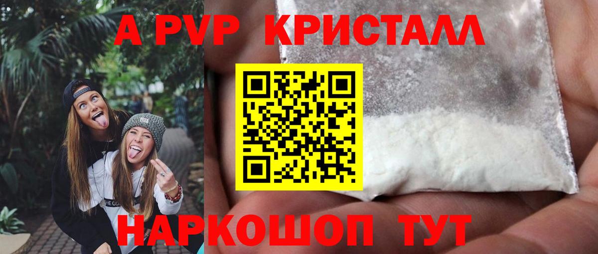 А ПВП кристаллы  A PVP СК  Алексеевка  Вход с VPN 