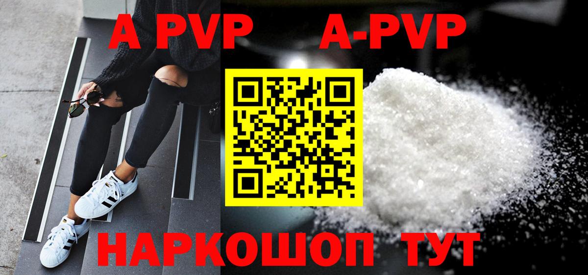 A PVP кристаллы Алексеевка