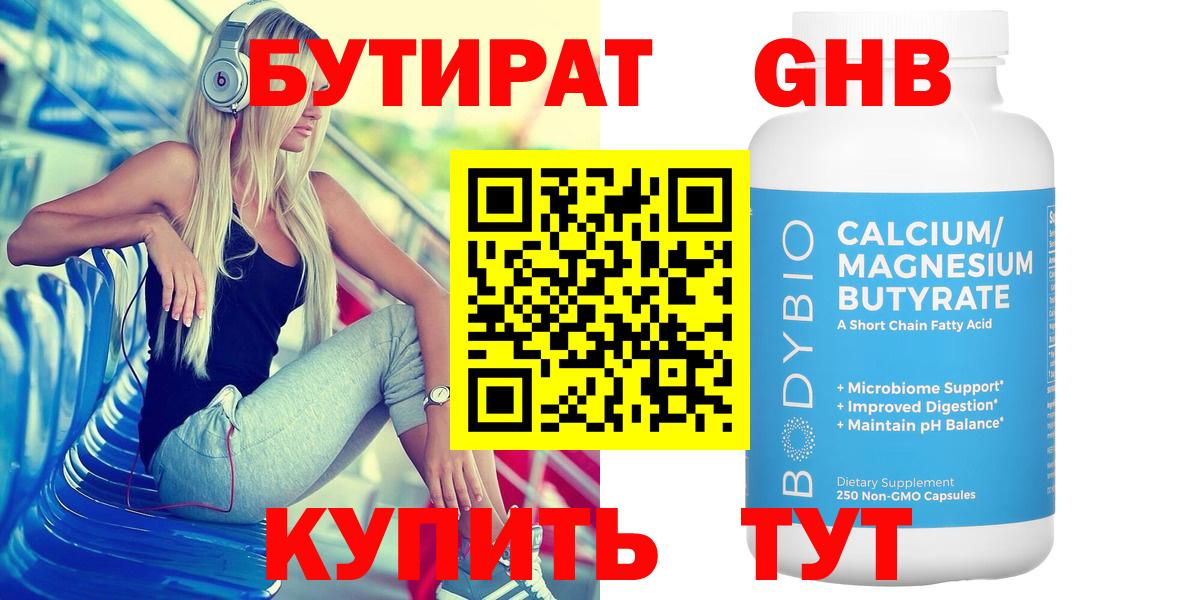 БУТИРАТ вода Алексеевка