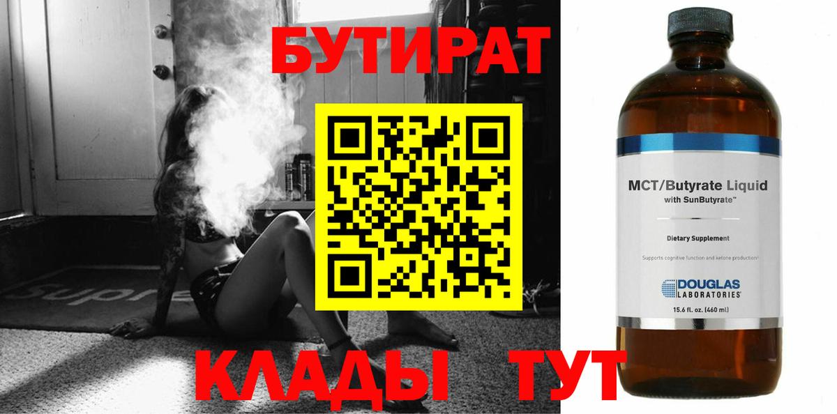 Алексеевка  БУТИРАТ бутик  Вход с VPN 