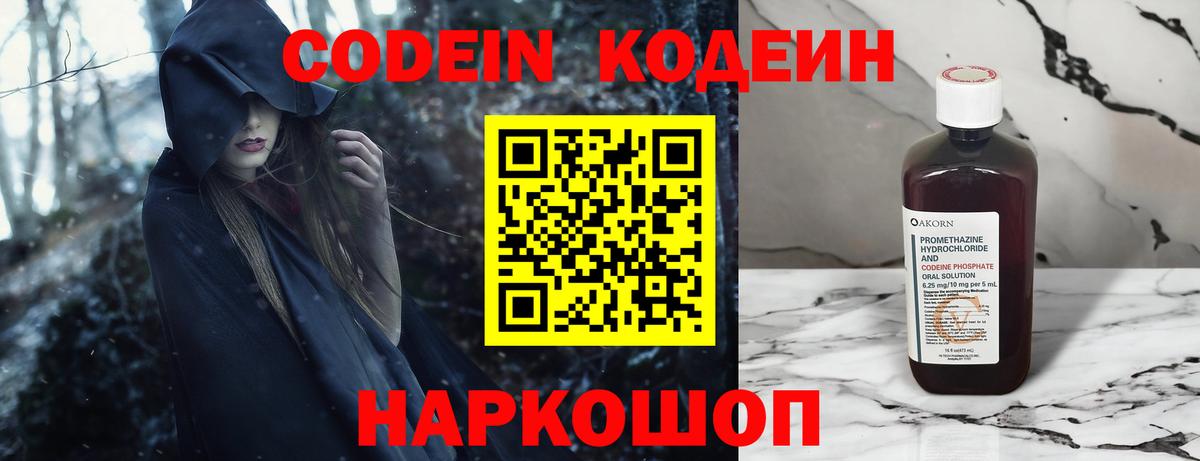 Кодеиновый сироп Lean напиток Lean (лин)  Вход с VPN  Алексеевка 