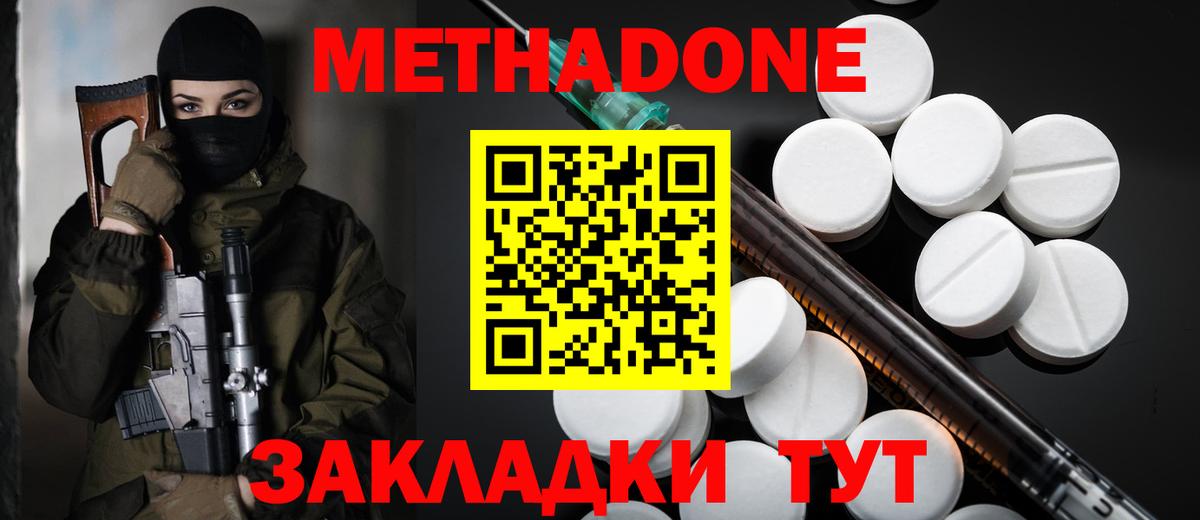 Алексеевка  МЕТАДОН кристалл  МЕТАДОН methadone  Вход с VPN 