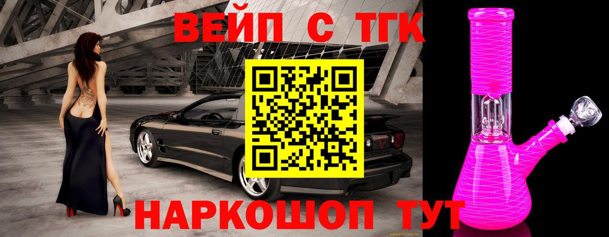 ТГК вейп Алексеевка